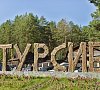 Турсиб Республика Алтай - официальный сайт Турсиб Республика Алтай - официальный сайт