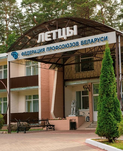 Санаторий «Летцы»