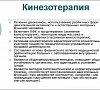 Кинезотерапия, отдых все включено №2