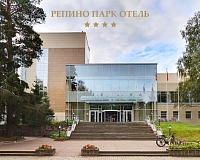 Отель Репино Парк Отель (Ленинградская область)