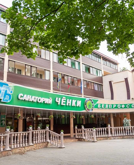 Санаторий «Ченки»