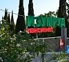 Изумруд Ялта цены