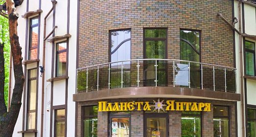 Отель Планета Янтаря Светлогорск - официальный сайт