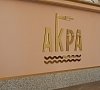Акра Сухум - официальный сайт