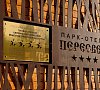 Пересвет Русские Сезоны Ярославское шоссе - официальный сайт
