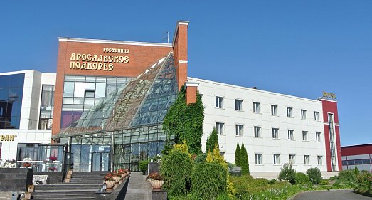 Отель Ярославское Подворье Ярославская область - официальный сайт