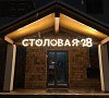Отель «28» Роза Хутор (Красная Поляна) #14