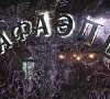 Рафаэль Железноводск цены